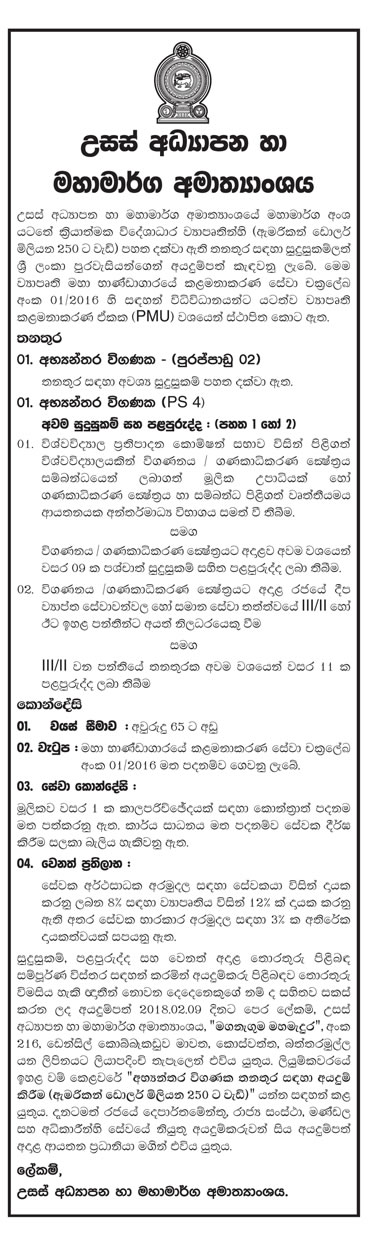 Internal Auditor - Ministry of Higher Education & Highways